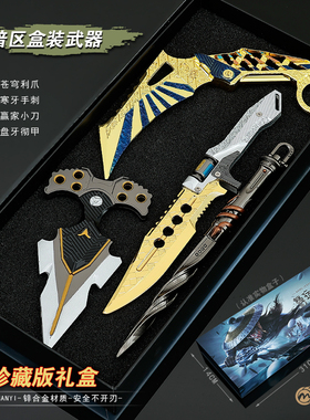 暗区突围近战武器爪刀苍穹利刃赢家小刀玩具寒牙手刺金属模型摆件