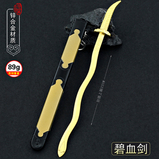 碧血剑2000版影视周边金蛇剑带鞘金属武器模型合金兵器玩具摆件