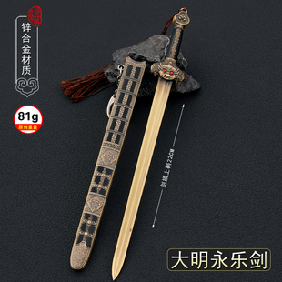 永劫无间古剑游戏兵器永乐剑带鞘永乐大帝佩剑金属武器模型摆件
