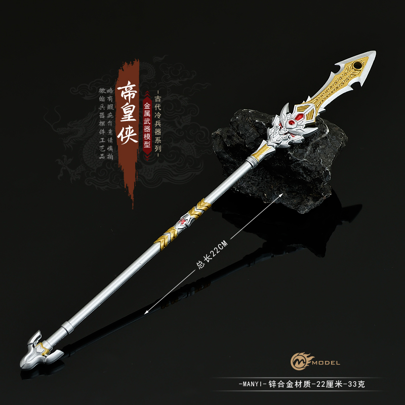 永劫无间游戏兵器帝皇侠战戟模型
