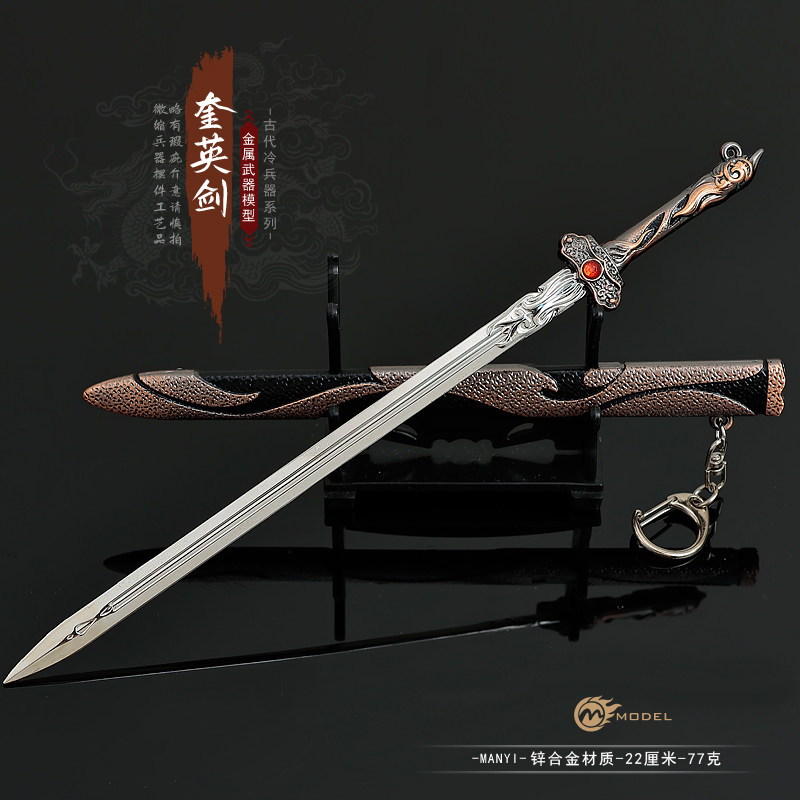 天醒之路影视周边秦桑佩剑奎英剑带鞘金属兵器模型武器摆件22CM