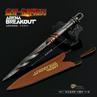 暗区突围周边近战武器盘牙彻甲短刃手刺金属实物玩具模型摆件