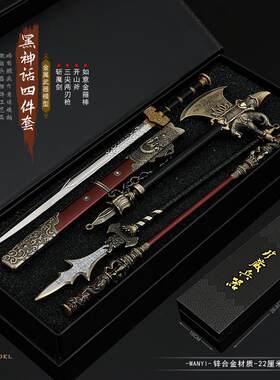黑神话二郎显圣真君杨戬三尖两刃