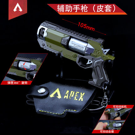 APEX英雄周边 辅助手枪 合金兵器玩具 APEX Legends武器模型