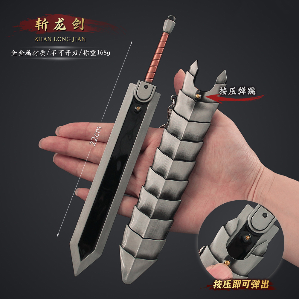 剑风动漫周边弹动版格斯斩龙剑