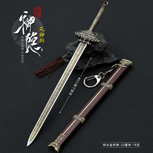 神瘾影视微缩兵器古晋元神剑金属武器模型合金摆件玩具手办22CM