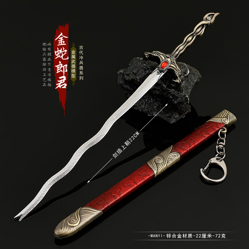 碧血剑影视周边五毒教金蛇剑带鞘蛇郎君佩剑兵器武器手办模型22cm