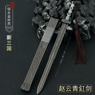 三国演义武神赵子龙李全倚天剑青釭剑金属兵器模型武器摆件22CM