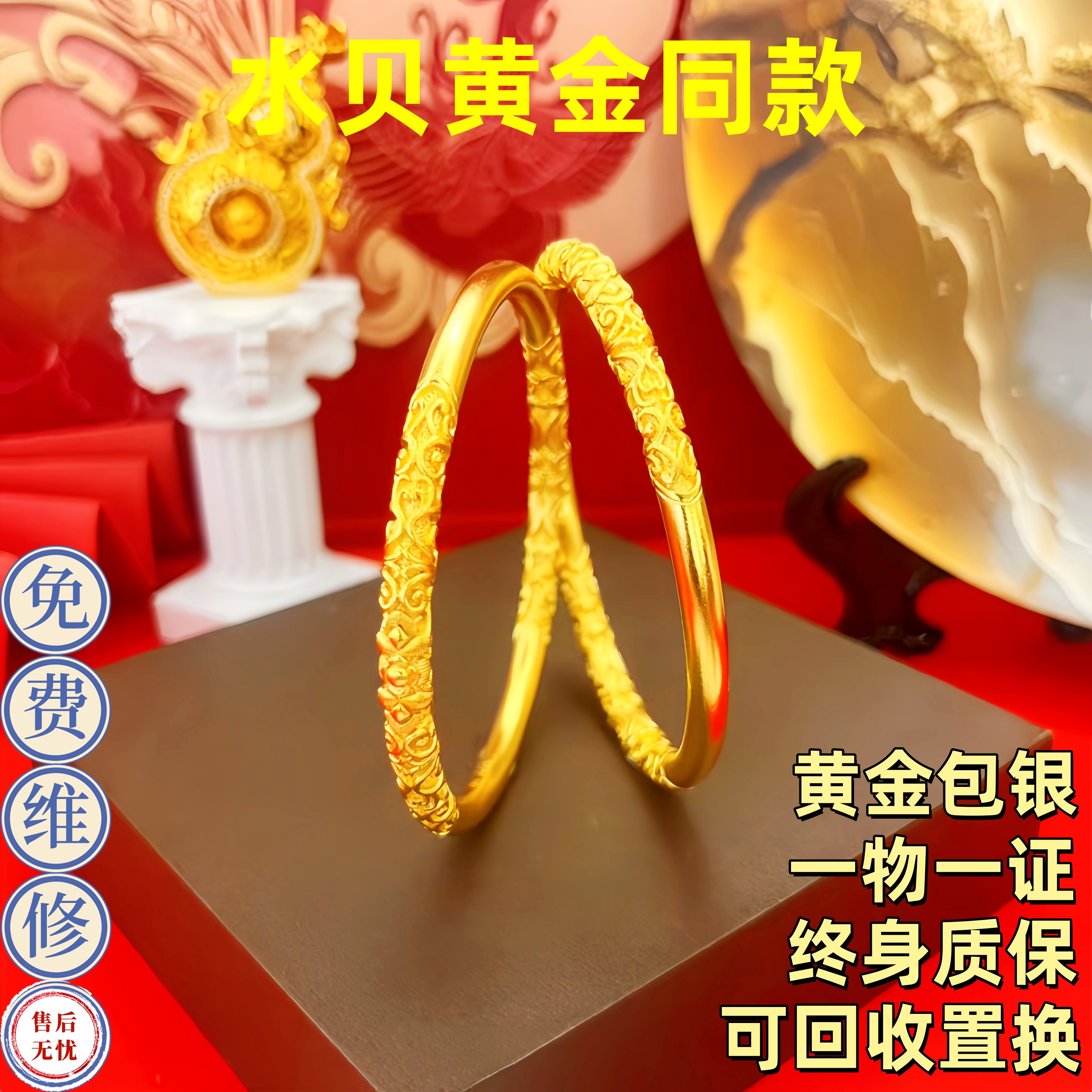 金包银紫荆花卷草纹黄金手镯首饰