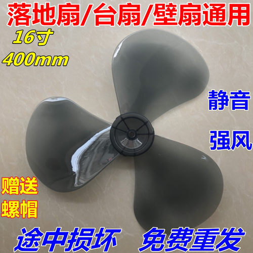 适用各种16寸电风扇风叶3叶叶片
