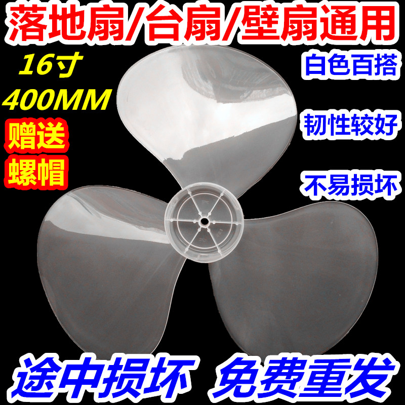 适用艾美特美的电风扇配件壁扇台扇叶16寸落地扇胶风叶片扇叶