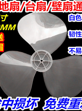 艾美特电风扇配件16寸叶片