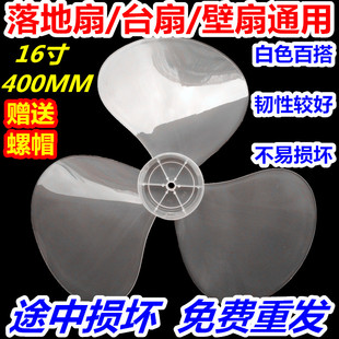 适用艾美特美 电风扇配件壁扇台扇叶16寸落地扇胶风叶片扇叶