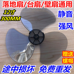 适用艾美特美的先锋电风扇配件风叶电风扇扇叶300mm12寸叶片