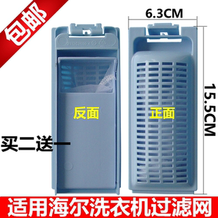 M1268 XQB50 928 适用海尔洗衣机过滤网小神童过滤盒XQS70