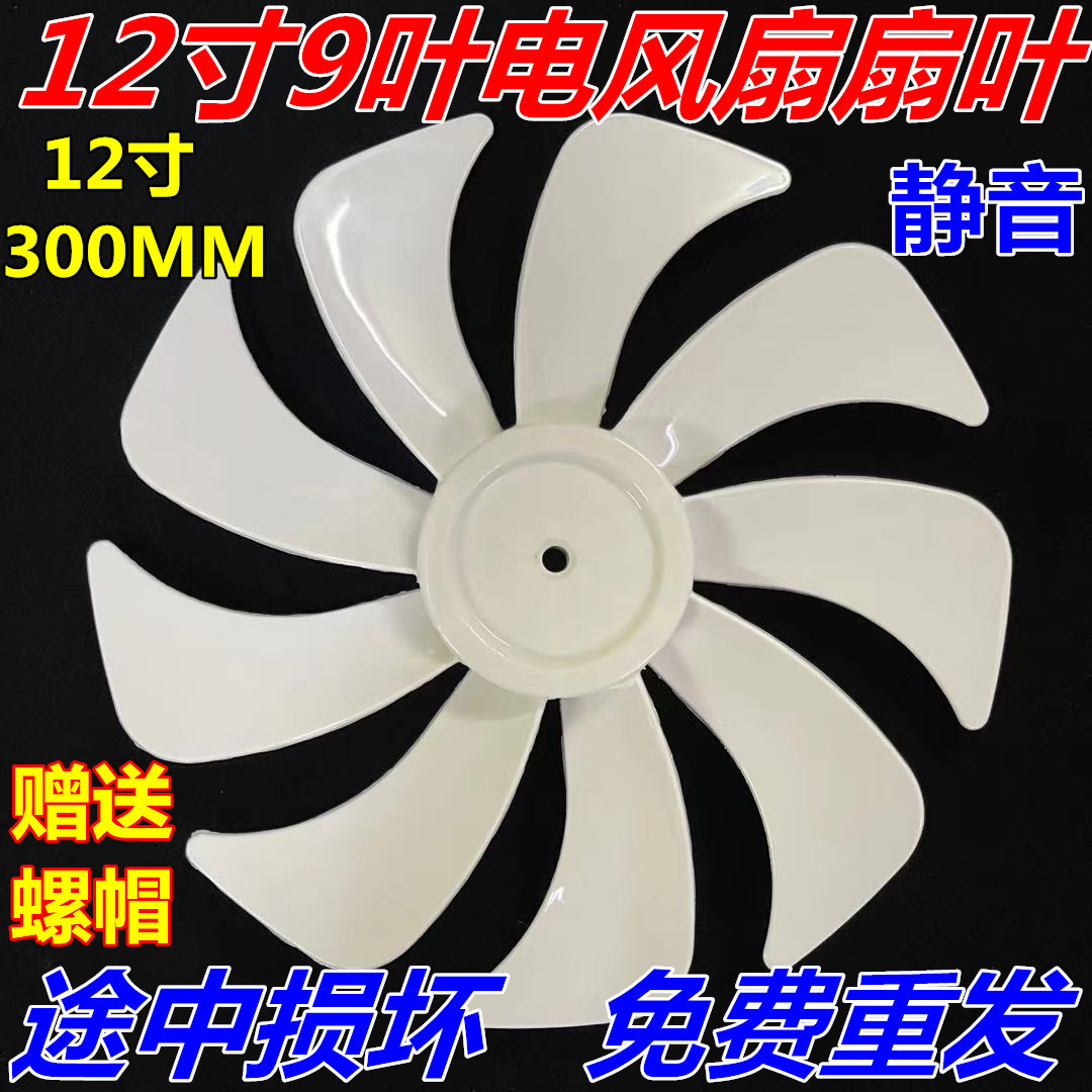 适用先锋蝉翼扇DLD-D15/D17扇叶300mm电风扇12寸落地扇叶子9叶 生活电器 风扇/换气扇配件 原图主图