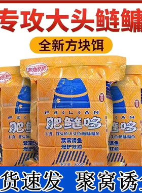 追渔姑娘方块饵料肥鲢哆巨鲮嗨黑非翻板钩通杀浮钓鲢鳙大头鱼野钓