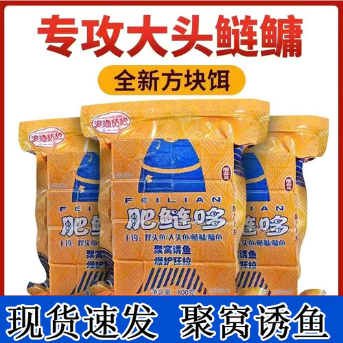 追渔姑娘方块饵料肥鲢哆巨鲮嗨黑非翻板钩通杀浮钓鲢鳙大头鱼野钓