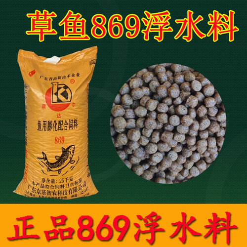 869草鱼鲤鱼浮水颗粒通威