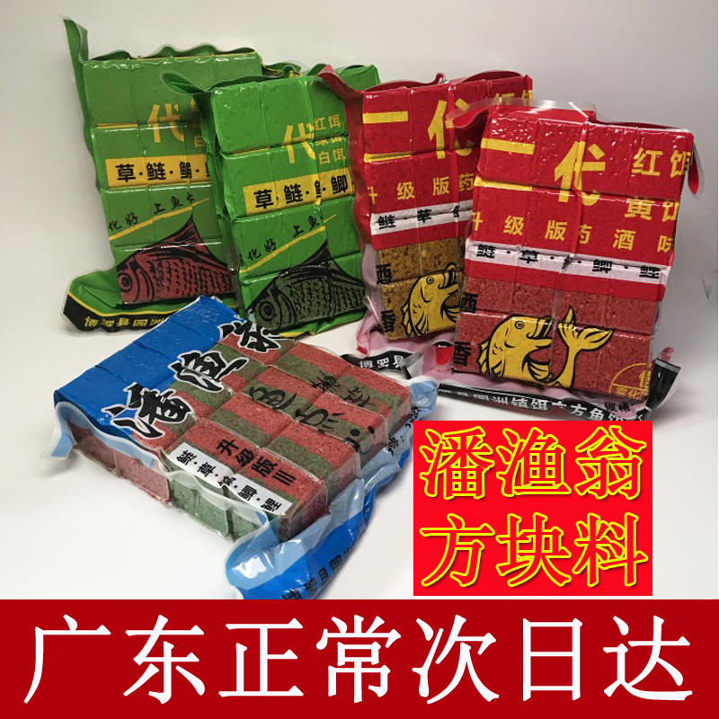 彭霸潘渔翁方块饵料一代二代酒香翻板钩鱼饵饼海竿综合全能野钓饵