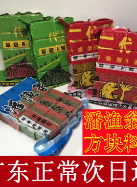 彭霸潘渔翁方块饵料一代二代酒香翻板钩鱼饵饼海竿综合全能野钓饵