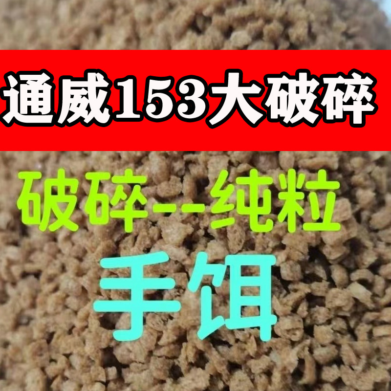通威大破碎浮底抽心浮水料153草鱼颗粒料底料打窝料150泡泡球草鱼图片