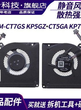适用 神舟Z7M-CT7GS KP5GZ CT5GA KP7GZ GK5S02 /03 Z7-CT7GK风扇