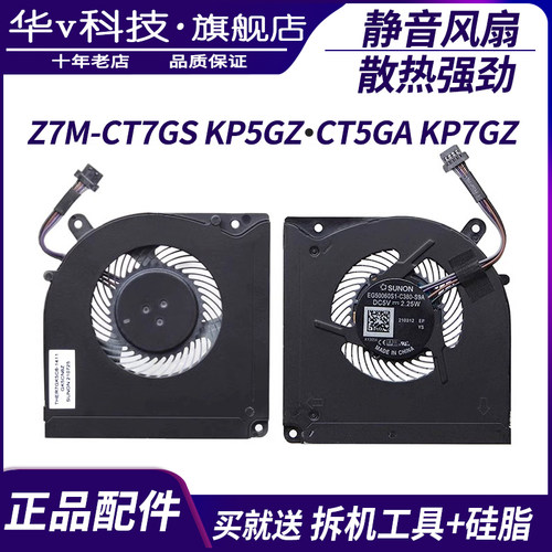 适用 神舟Z7M-CT7GS KP5GZ CT5GA KP7GZ GK5S02 /03 Z7-CT7GK风扇