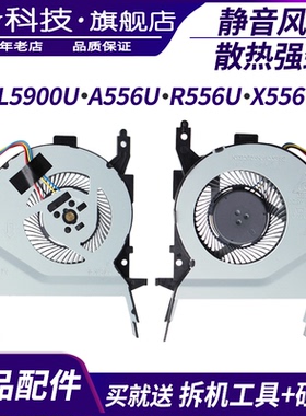 适用华硕FL5900U A556U R556U X556U F556U A456U VM591U散热风扇