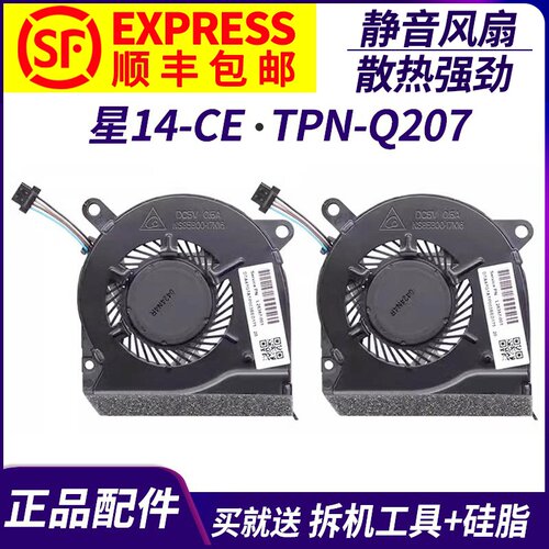 适用于 HP/惠普  星14-ce 风扇 TPN-Q207独立显卡 笔记本散热风扇