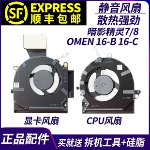 Q267散热风扇 暗影精灵7 Q265 TPN OMEN 惠普 适用HP