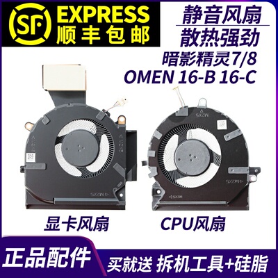 适用暗影精灵7/816-B16-C风扇
