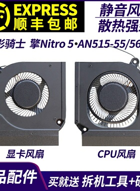 适用宏基暗影骑士 擎Nitro 5 AN515-55 56 57 58 N20C1 N22C1风扇