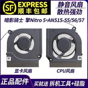适用宏基暗影骑士 擎Nitro 5 AN515-55 56 57 58 N20C1 N22C1风扇