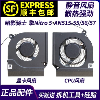 适用宏基暗影骑士 擎Nitro 5 AN515-55 56 57 58 N20C1 N22C1风扇
