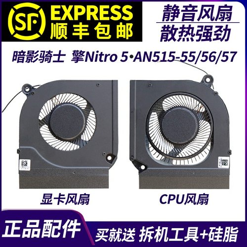 适用宏基暗影骑士 擎Nitro 5 AN515-55 56 57 58 N20C1 N22C1风扇