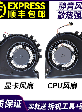 适用 HP/惠普 15-DK 光影精灵5 5代 TPN-C141 CPU 笔记本散热风扇