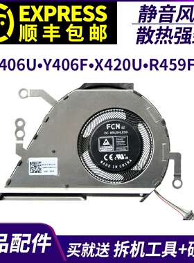 适用于 华硕 顽石 Y406U Y406F X402U X402UQ X402UR R459FA 风扇