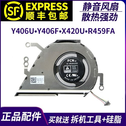 适用于 华硕 顽石 Y406U Y406F X402U X402UQ X402UR R459FA 风扇
