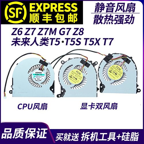 战神未来人类散热t5风扇