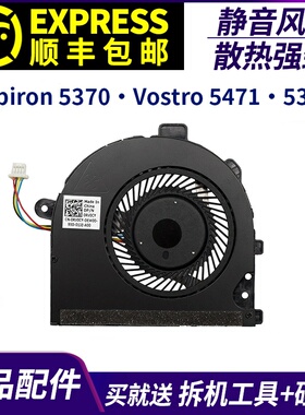 适用 DELL/戴尔灵越 Inspiron 5370 Vostro 5471 Vostro 5370风扇