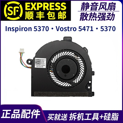 适用 DELL/戴尔灵越 Inspiron 5370 Vostro 5471 Vostro 5370风扇