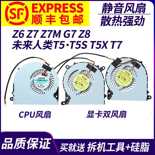 战神未来人类散热t5风扇