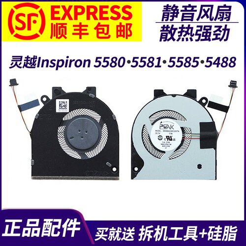 灵越Inspiron5580笔记本风扇