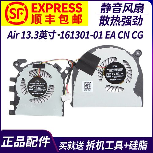 适用于 XIAOMI/小米 Air 13.3 161301-01 EA CN CG FC 散热风扇