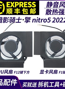 适用 宏碁暗影骑士 擎 nitro5 2022 PH315-55 AN515-58 N22C1风扇