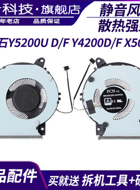 适用于华硕 顽石Y5200F/D Y4200D/F X509F FL8700F/D X409U风扇
