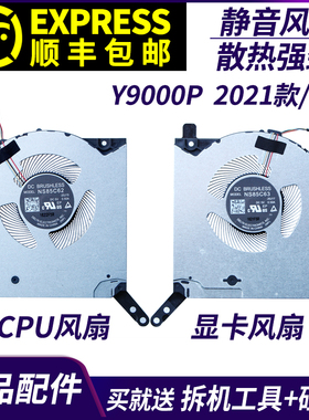 适用联想拯救者R9000P Y9000P 2021/2022/23/24款 IRX8 ARH7H风扇
