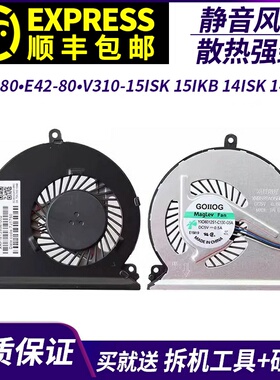 适用于 联想昭阳E52-80 E42-80 V310-14ISK V310-15ISK笔记本风扇