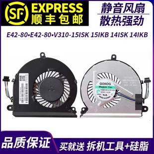 E42 V310 聯(lián)想昭陽E52 14ISK 15ISK筆記本風(fēng)扇 適用于